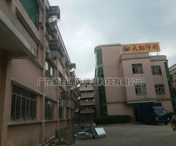 天虹纸品印刷车间降温方案