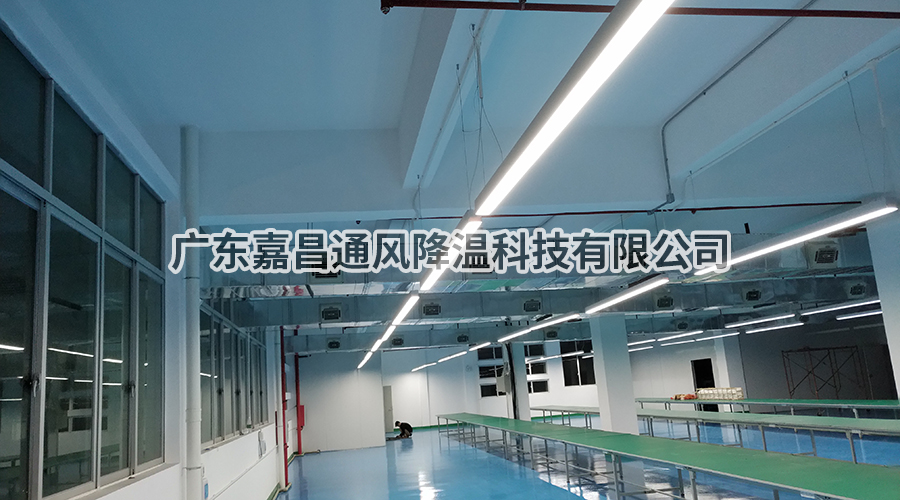 惠州铭薪电子有限公司环保空调降温方案