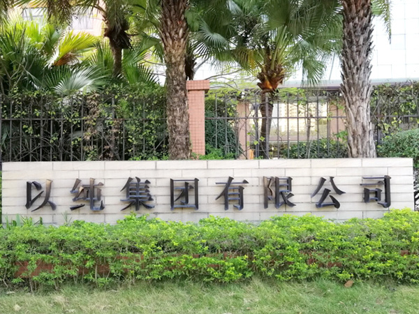 以纯服饰应用案例